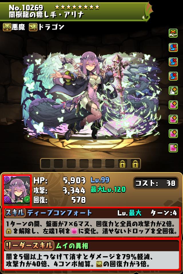 闇樹龍の癒し手・アリナ_画像