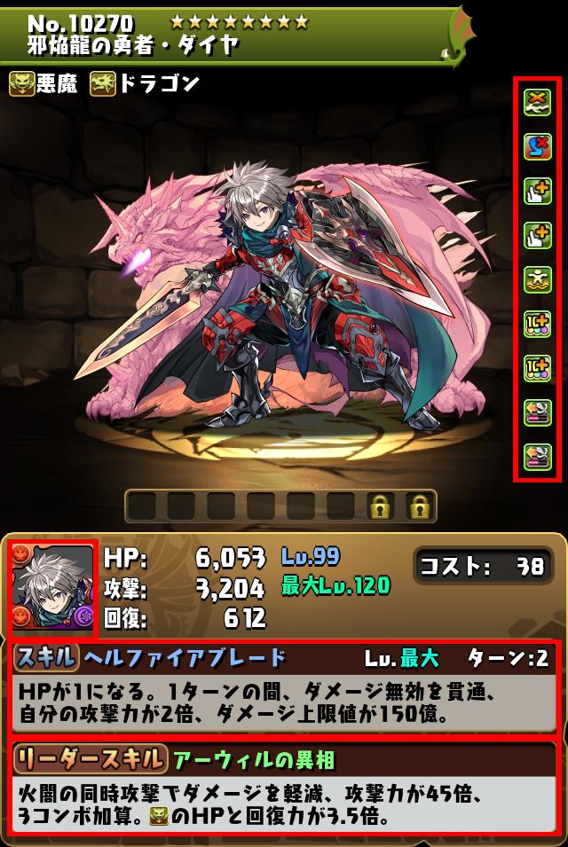 邪焔龍の勇者・ダイヤ_画像