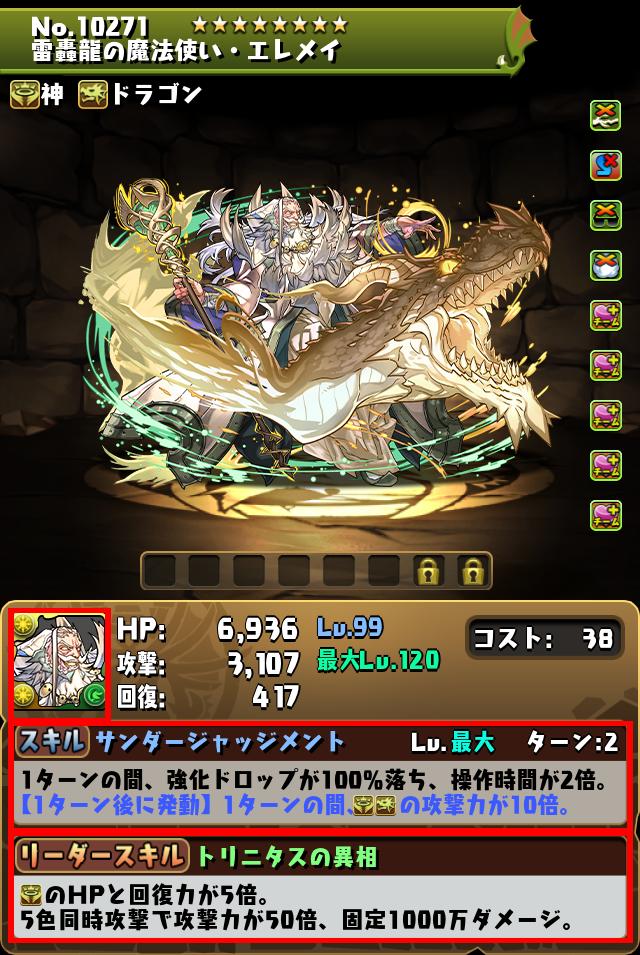 雷轟龍の魔法使い・エレメイ_画像