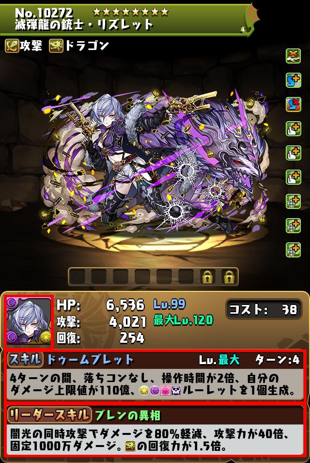 滅弾龍の銃士・リズレット_画像