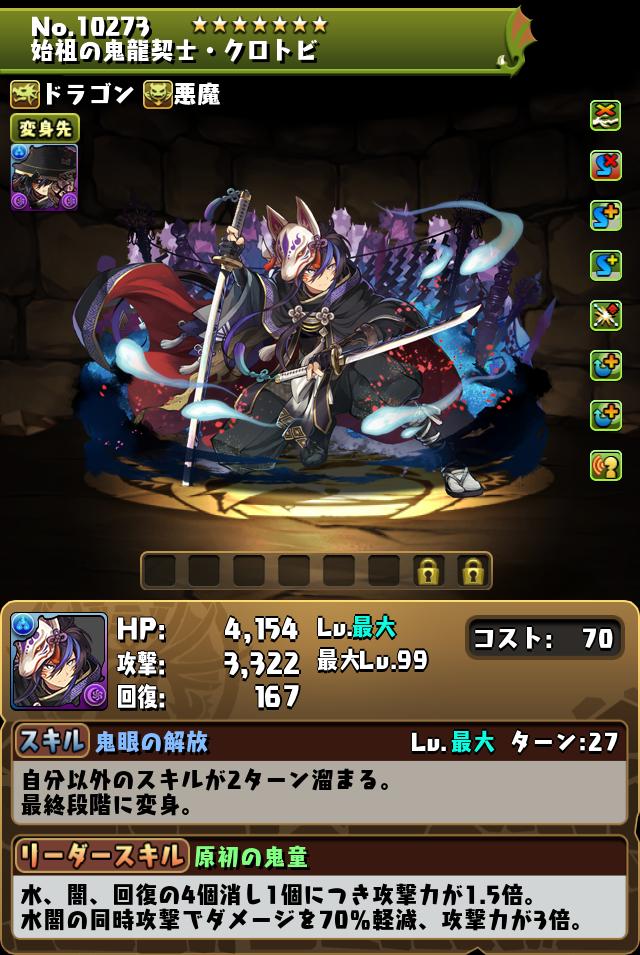 始祖の鬼龍契士・クロトビ_画像