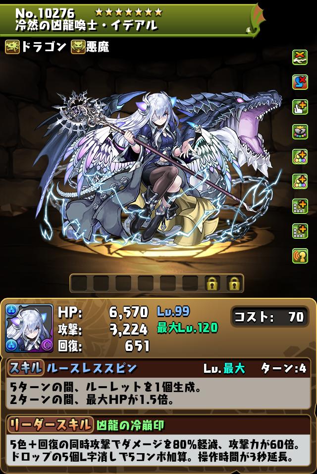 冷然の凶龍喚士・イデアル_画像