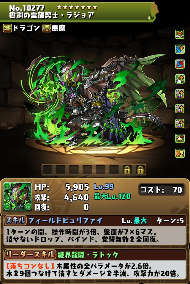 樹洞の霊龍契士・ラジョア_画像