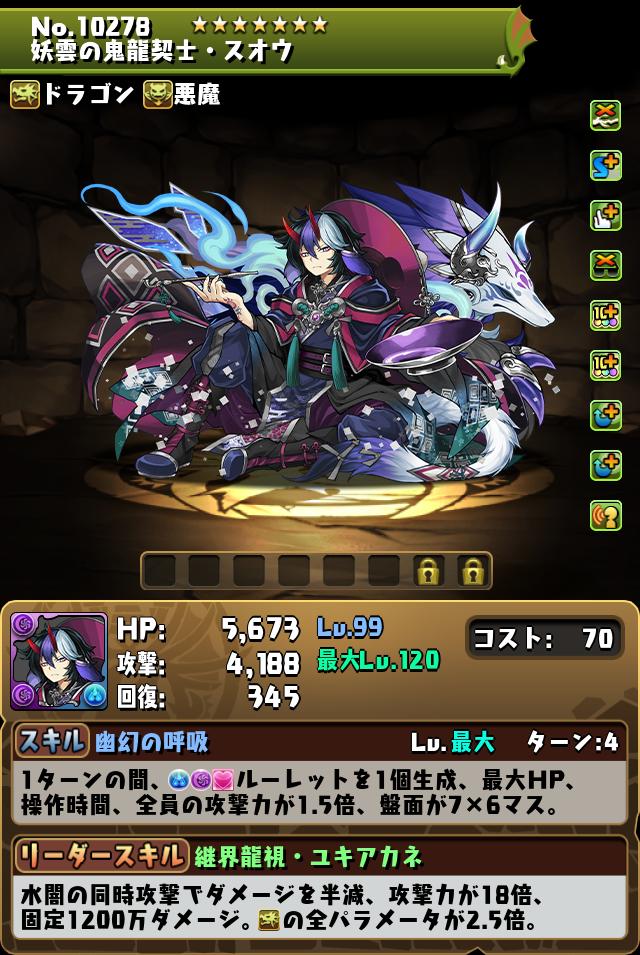 妖雲の鬼龍契士・スオウ_画像