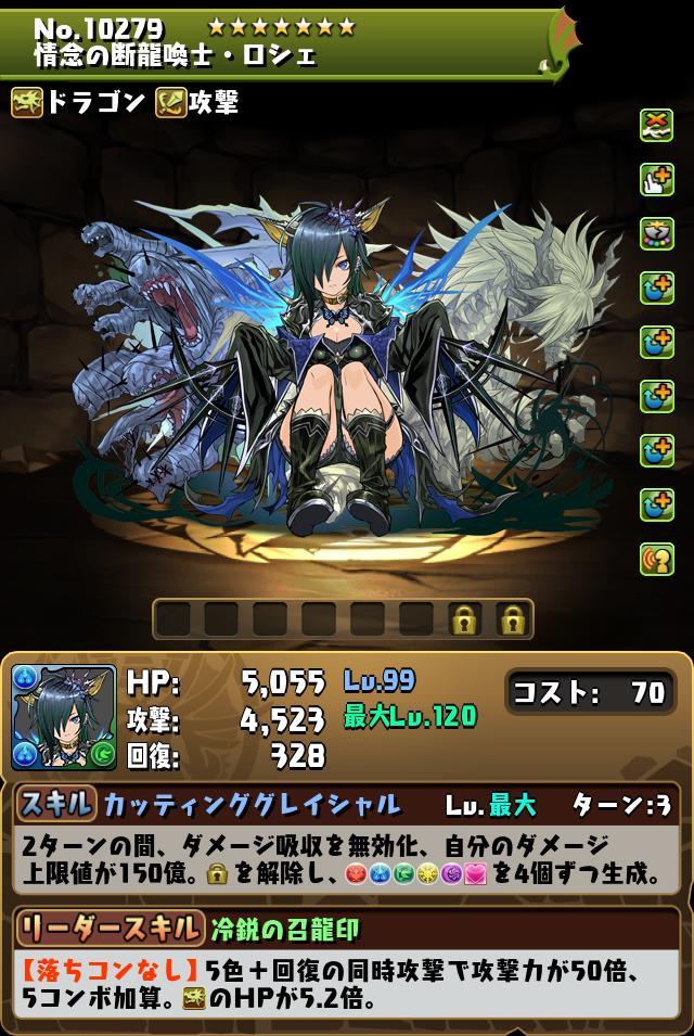 情念の断龍喚士・ロシェ_画像