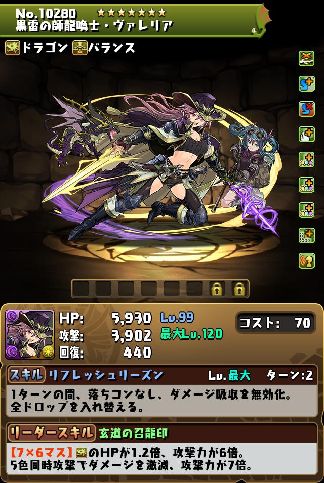 黒雷の師龍喚士・ヴァレリア_画像