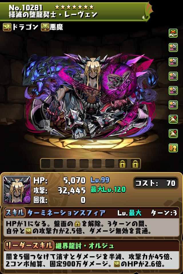 掃滅の堕龍契士・レーヴェン_画像