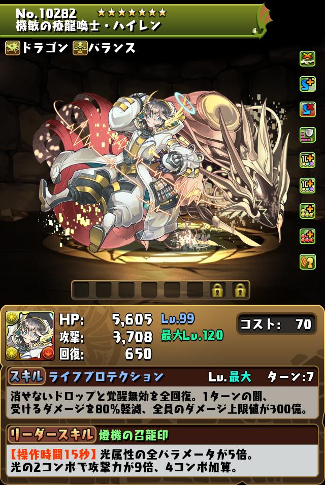 機敏の療龍喚士・ハイレン_画像