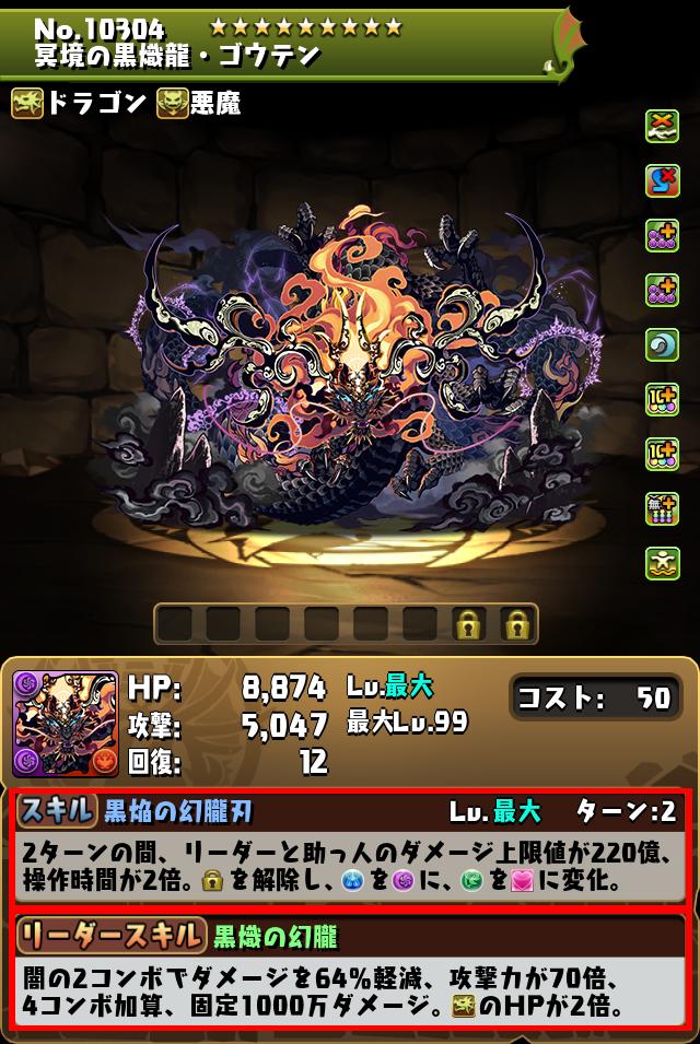 冥境の黒熾龍・ゴウテン_画像