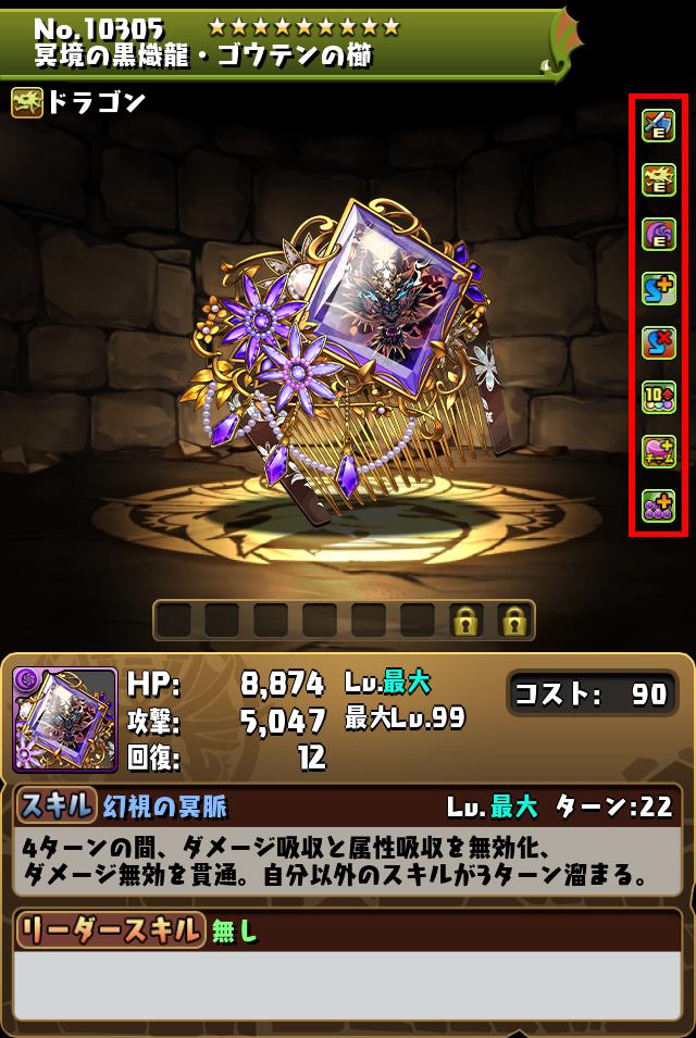 冥境の黒熾龍・ゴウテンの櫛_画像