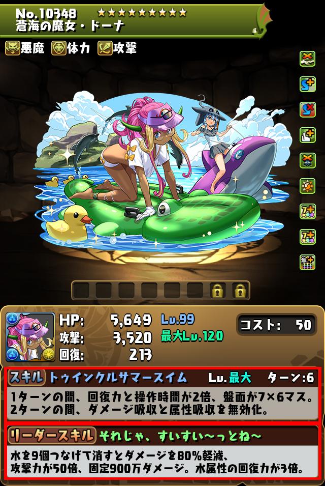 蒼海の魔女・ドーナ_画像