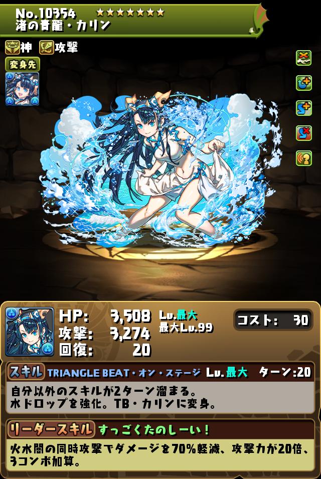 渚の青龍・カリン_画像