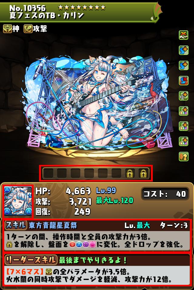 夏フェスのTB・カリン_画像