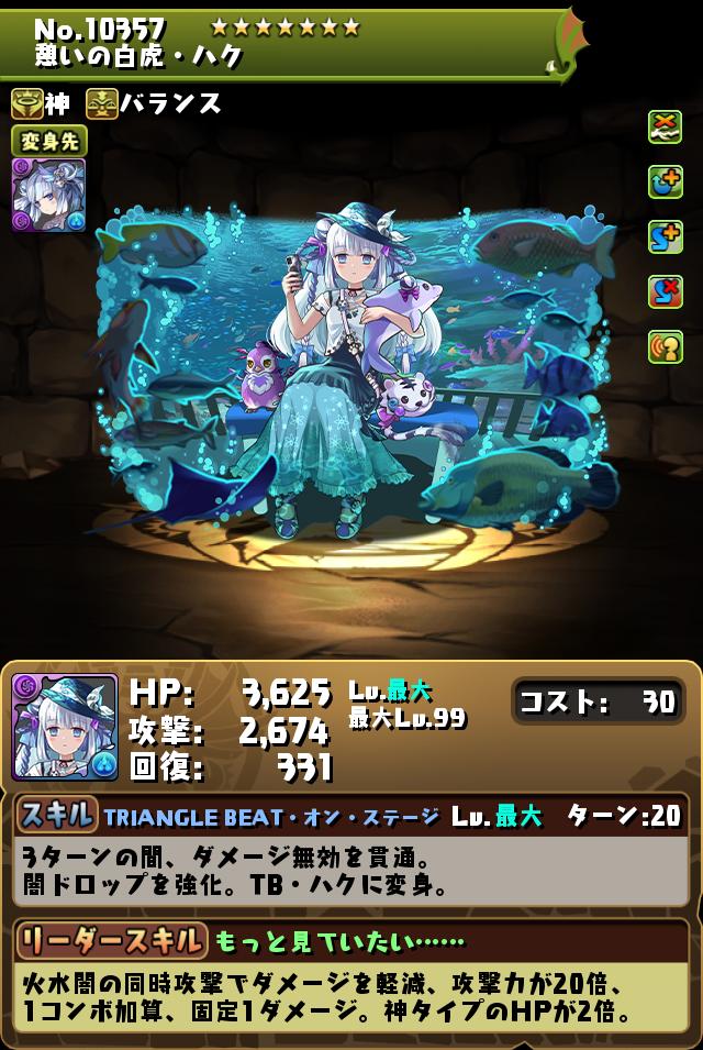 憩いの白虎・ハク_画像