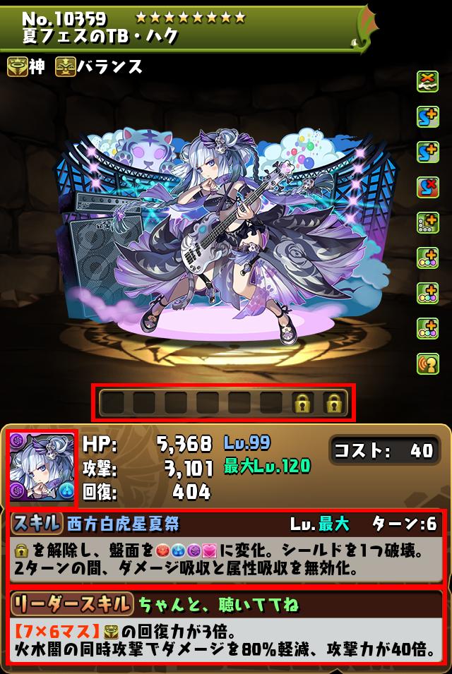 夏フェスのTB・ハク_画像