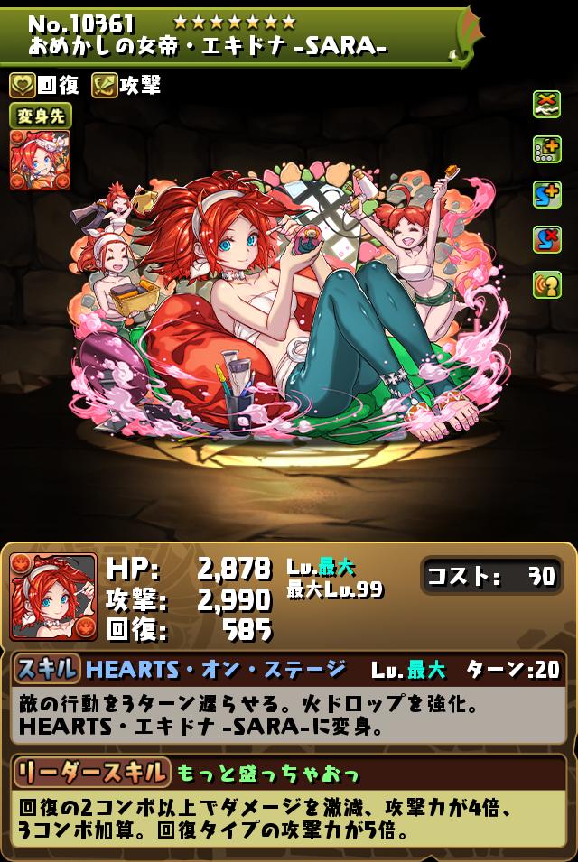 おめかしの女帝・エキドナ -SARA-_画像