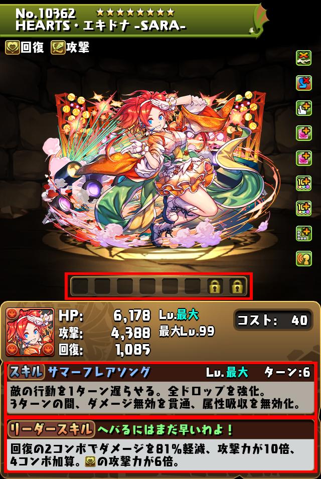 HEARTS・エキドナ -SARA-_画像