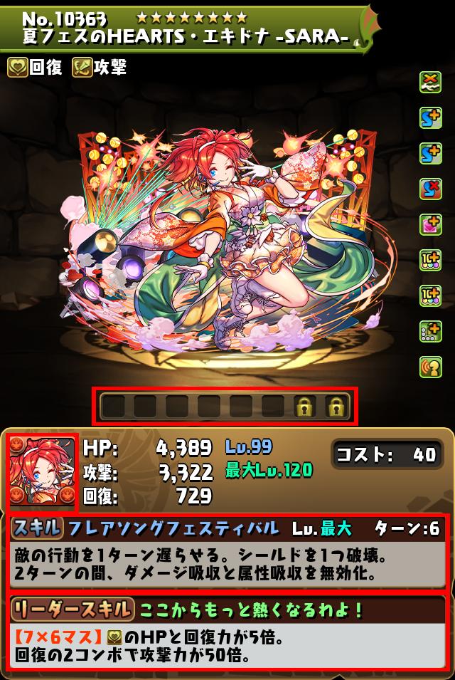 夏フェスのHEARTS・エキドナ -SARA-_画像