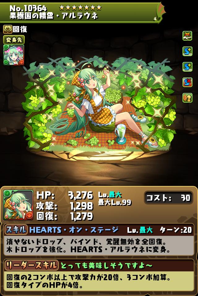 果樹園の精霊・アルラウネ_画像