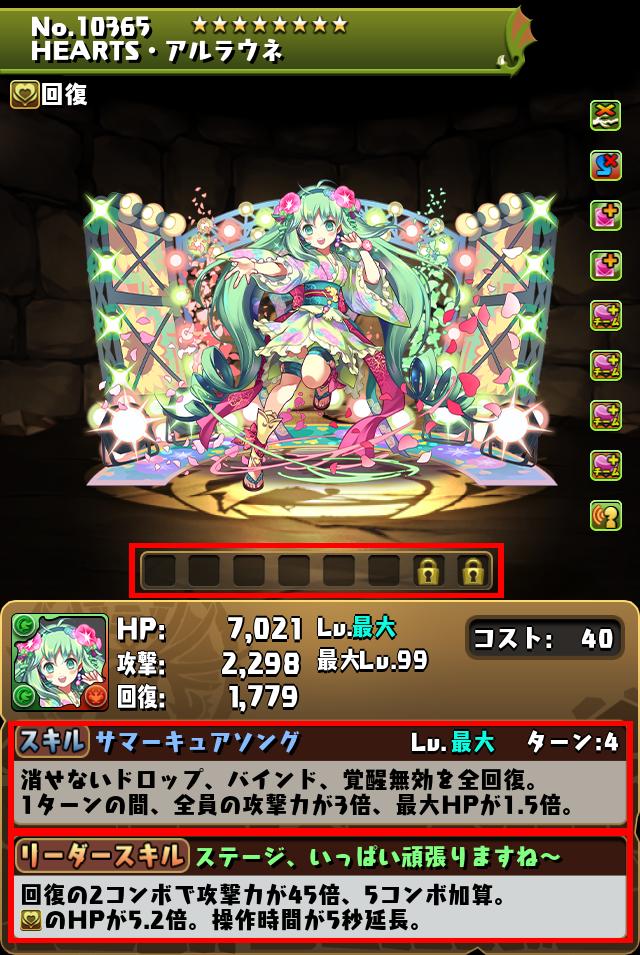 HEARTS・アルラウネ_画像