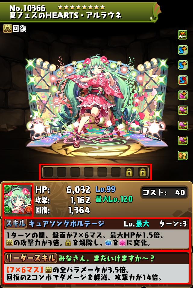 夏フェスのHEARTS・アルラウネ_画像