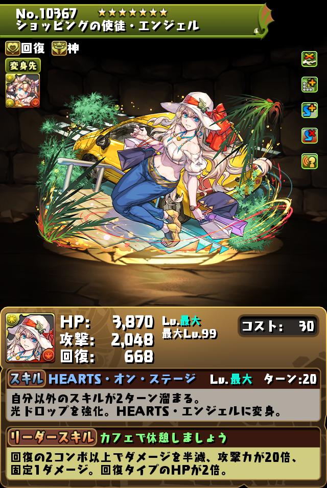 ショッピングの使徒・エンジェル_画像