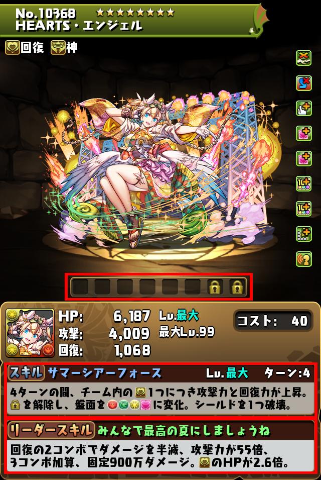 HEARTS・エンジェル_画像