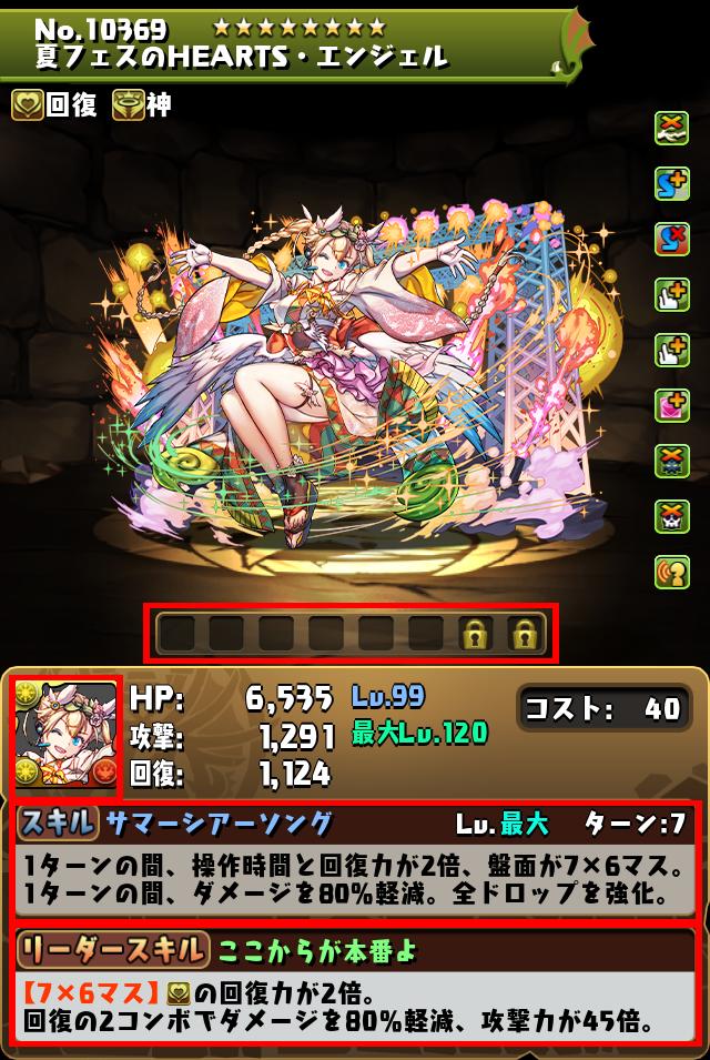 夏フェスのHEARTS・エンジェル_画像