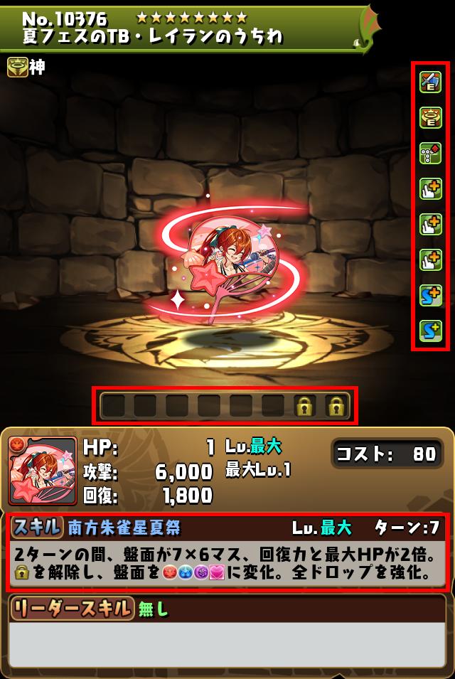 夏フェスのTB・レイランのうちわ_画像