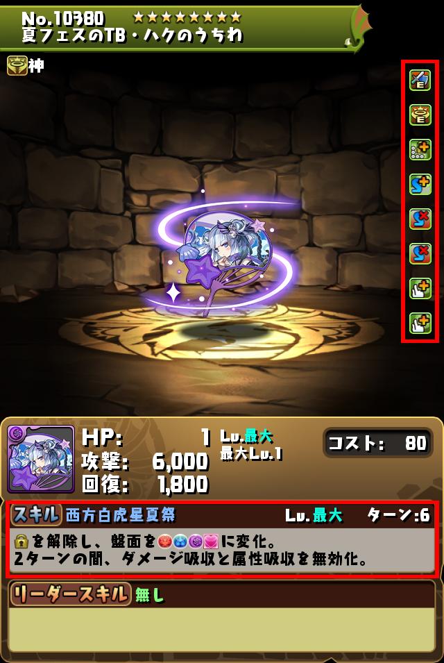 夏フェスのTB・ハクのうちわ_画像