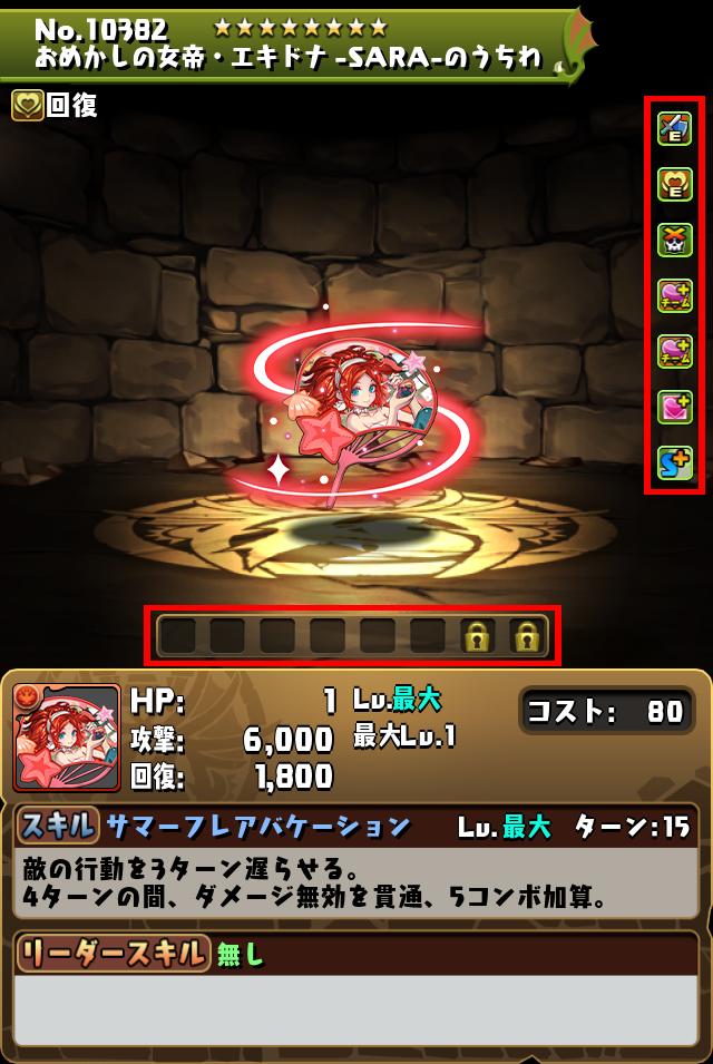 おめかしの女帝・エキドナ -SARA-のうちわ_画像