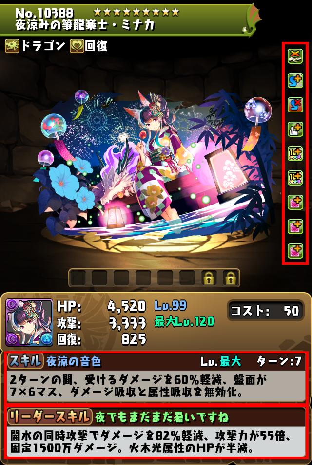 夜涼みの箏龍楽士・ミナカ_画像