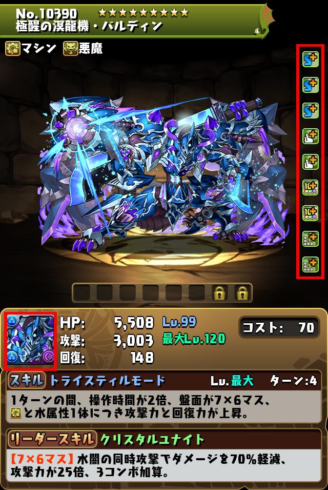 極醒の溟龍機・バルディン_画像