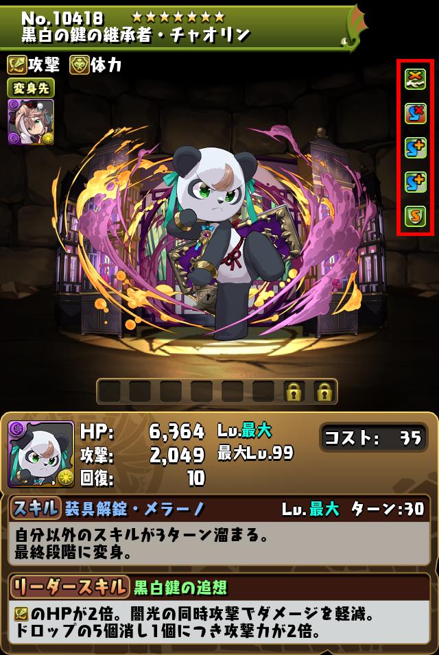 黒白の鍵の継承者・チャオリン_画像