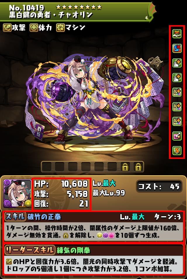 黒白鍵の勇者・チャオリン_画像