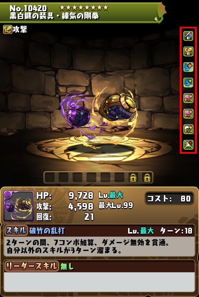 黒白鍵の装具・練気の剛拳_画像