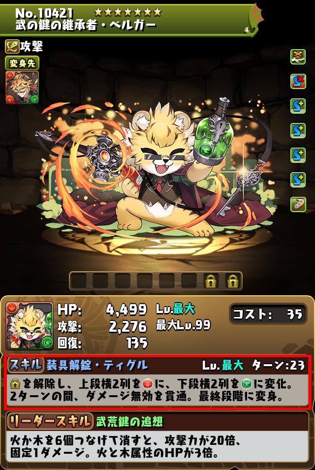 武の鍵の継承者・ベルガー_画像