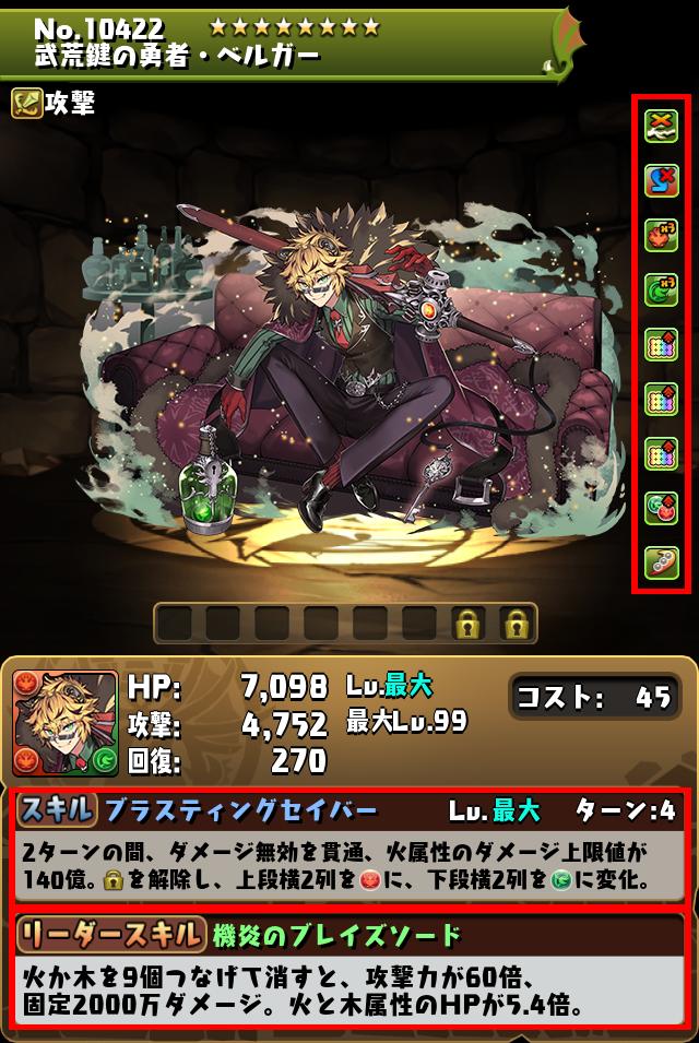 武荒鍵の勇者・ベルガー_画像