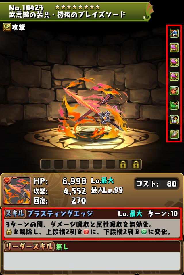 武荒鍵の装具・機炎のブレイズソード_画像