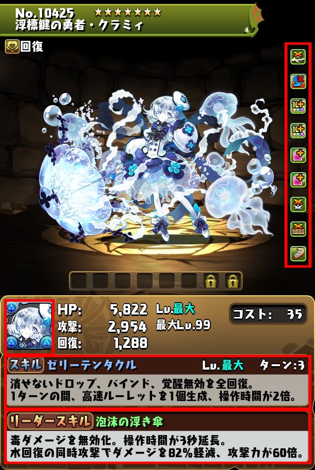 浮標鍵の勇者・クラミィ_画像