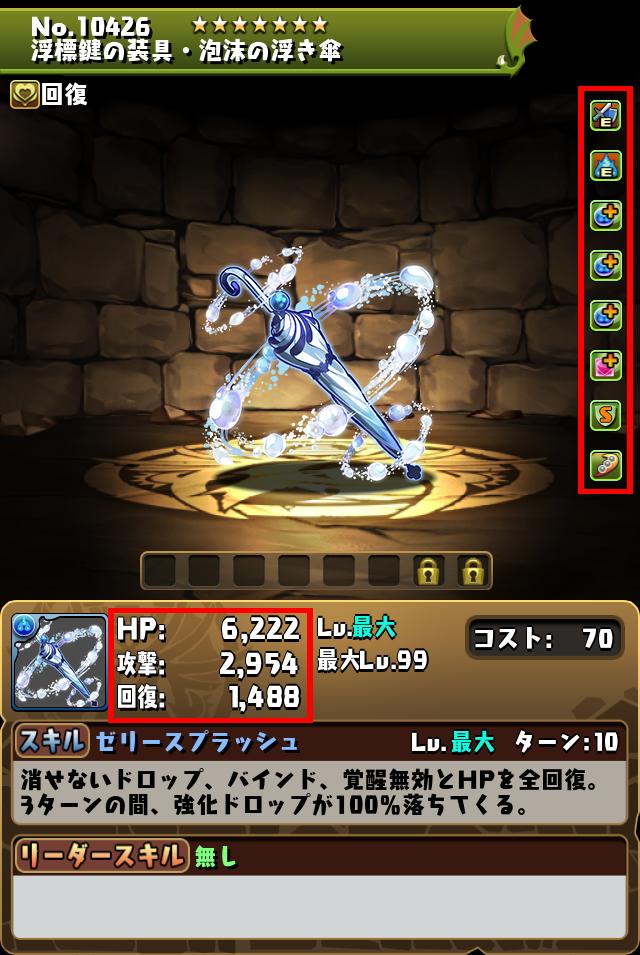 浮標鍵の装具・泡沫の浮き傘_画像