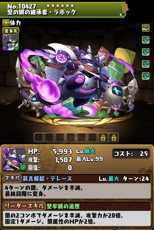 堅の鍵の継承者・ラポック_画像