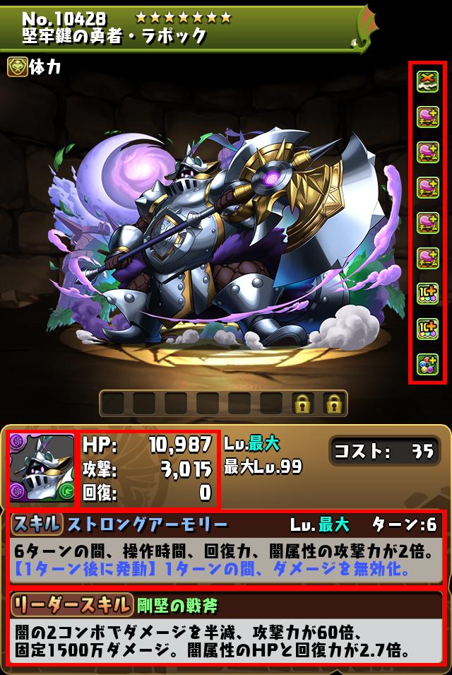 堅牢鍵の勇者・ラポック_画像