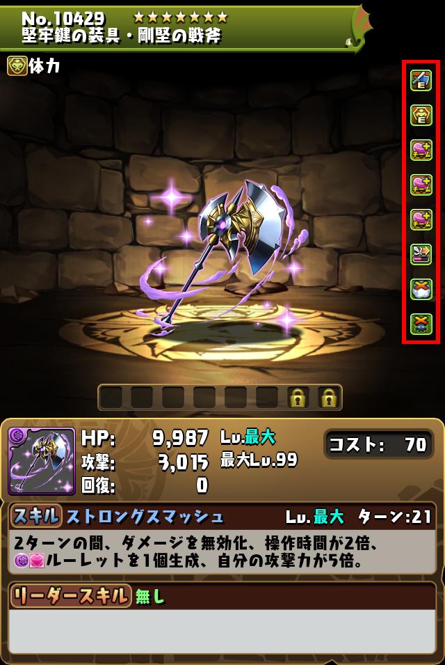 堅牢鍵の装具・剛堅の戦斧_画像