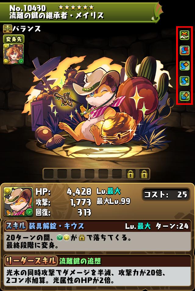 流離の鍵の継承者・メイリス_画像