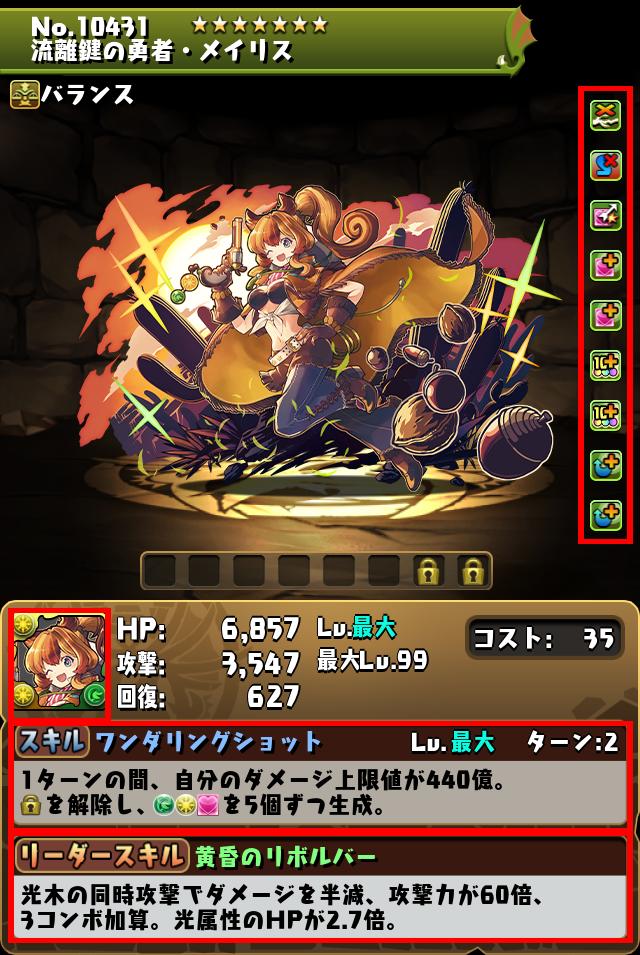 流離鍵の勇者・メイリス_画像