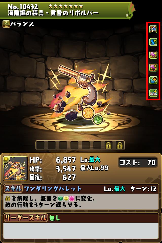 流離鍵の装具・黄昏のリボルバー_画像