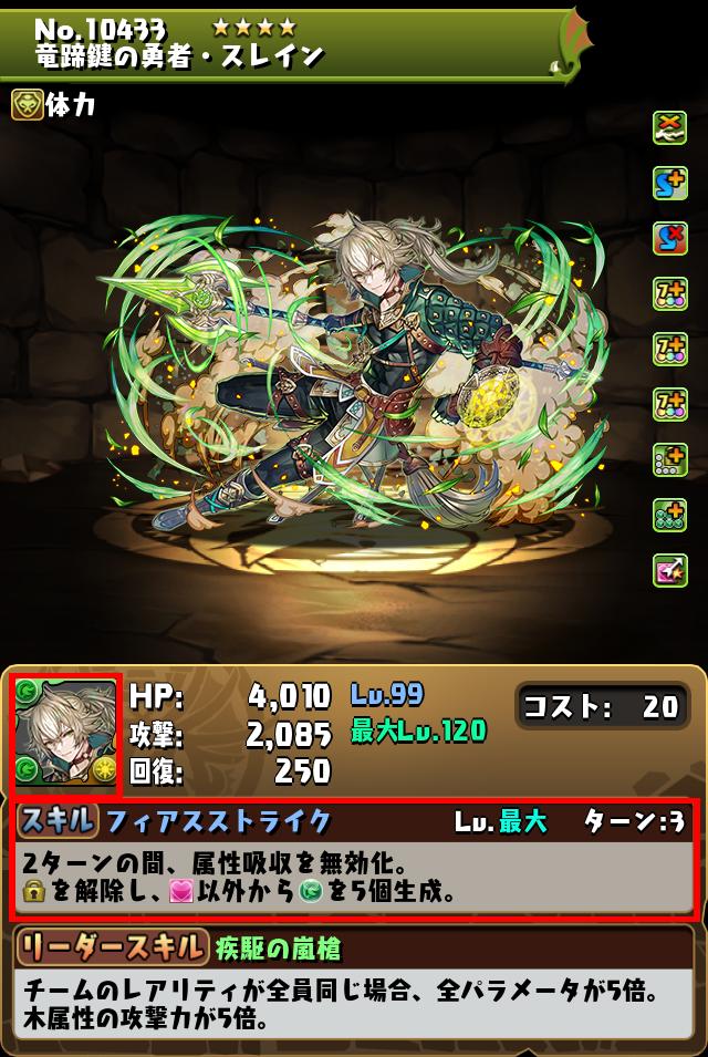 竜蹄鍵の勇者・スレイン_画像