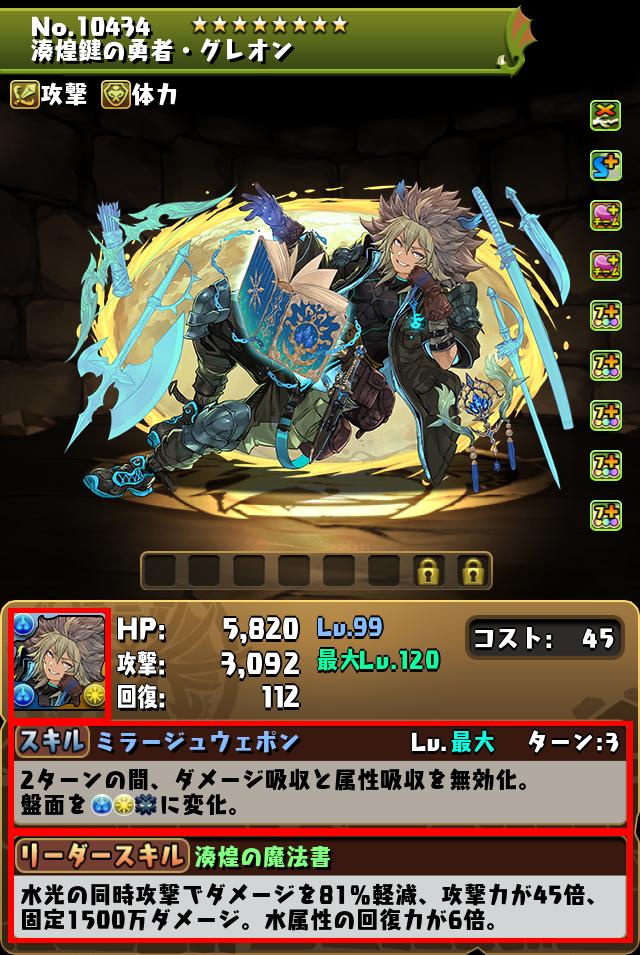 湊煌鍵の勇者・グレオン_画像