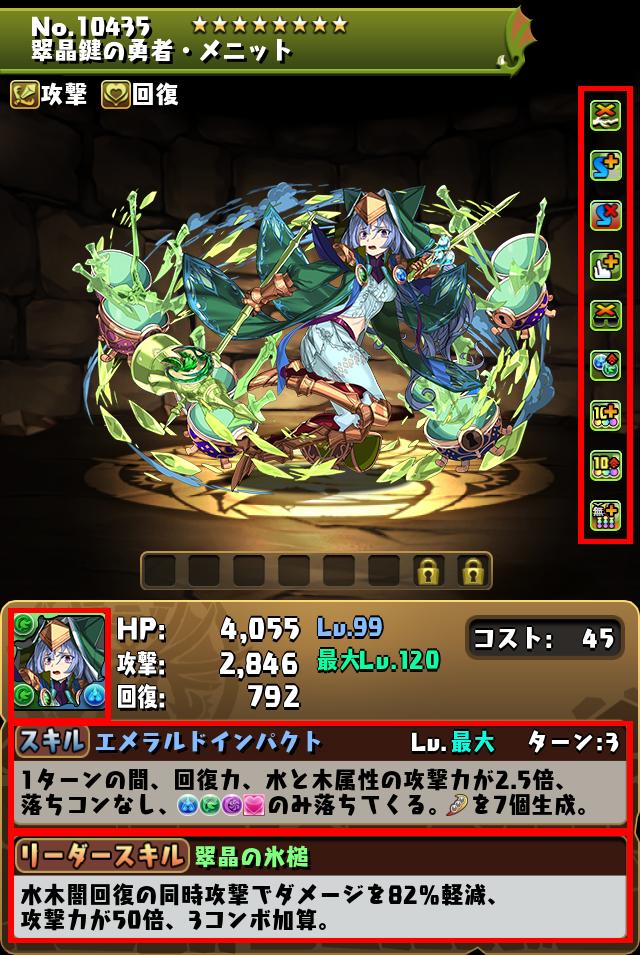 翠晶鍵の勇者・メニット_画像